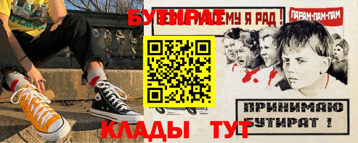 Бутират BDO  Вход с VPN  Мытищи 