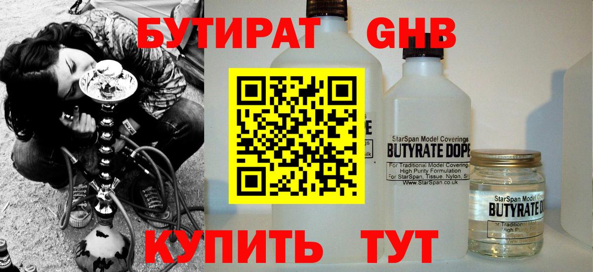 БУТИРАТ Butirat Мытищи