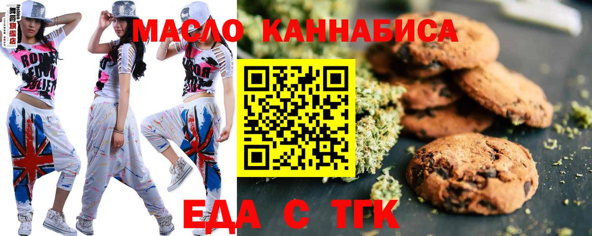 Мытищи  Печенье с ТГК марихуана  Вход с VPN 