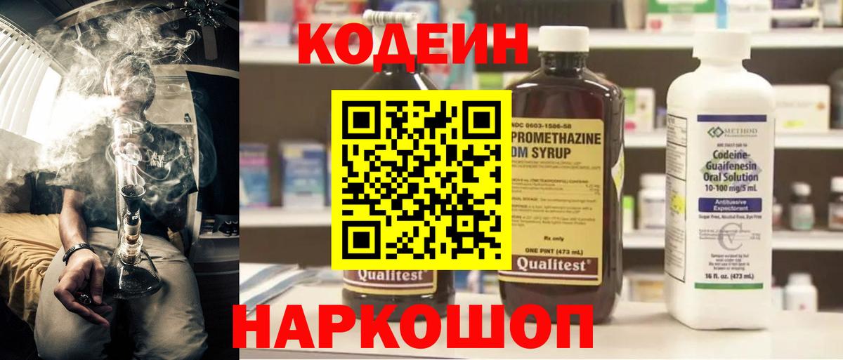 Кодеиновый сироп Lean Purple Drank  Вход с VPN  цена   Мытищи  Кодеиновый сироп Lean Purple Drank 