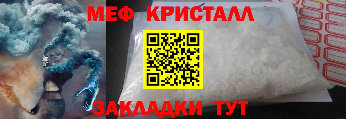 Меф кристаллы Мытищи