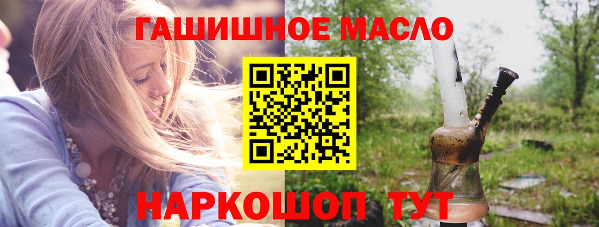 ТГК гашишное масло Мытищи